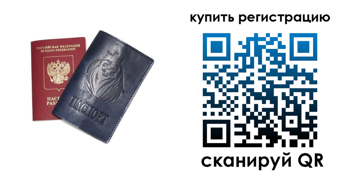 прописка для школы в Саянске