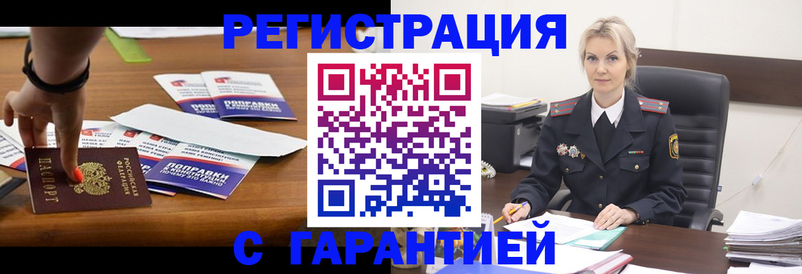 прописка от собственника в Саянске