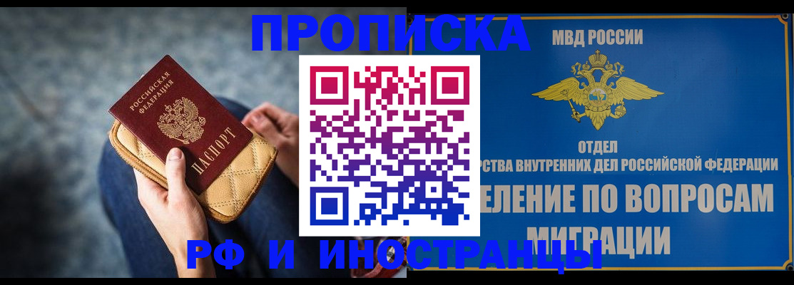 купить прописку в Саянске