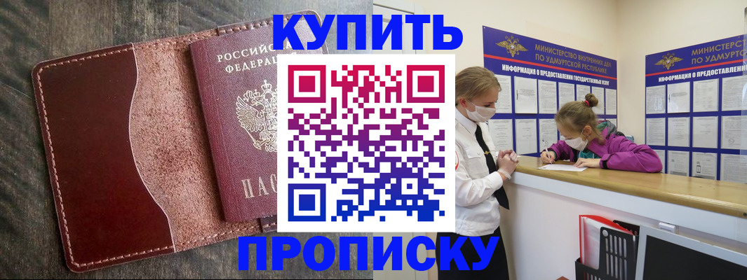 временная регистрация купить в Саянске