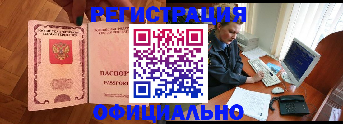 прописка для военкомата в Саянске