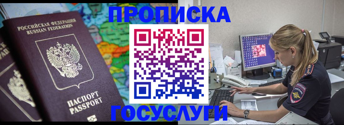 временная регистрация собственник в Саянске